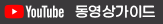 문자 발송 방법이 궁금할때 이용가이드를 확인하세요!